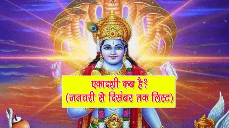 ekadashi kab hai