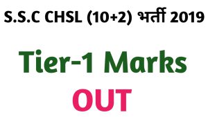 ssc chsl result