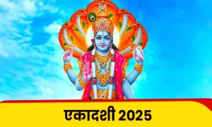 ekadashi kab hai