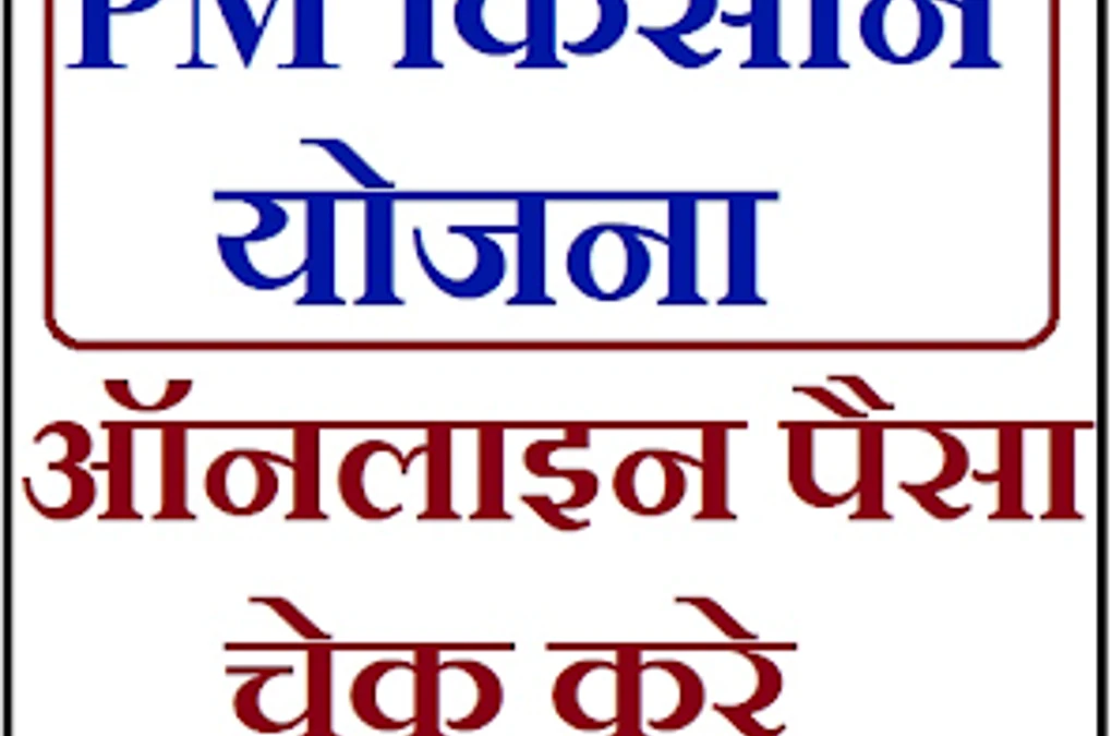 pm kisan beneficiary status