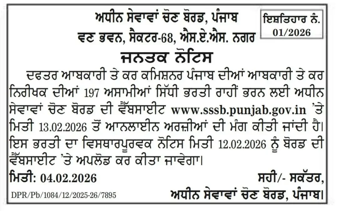 psssb excise inspector