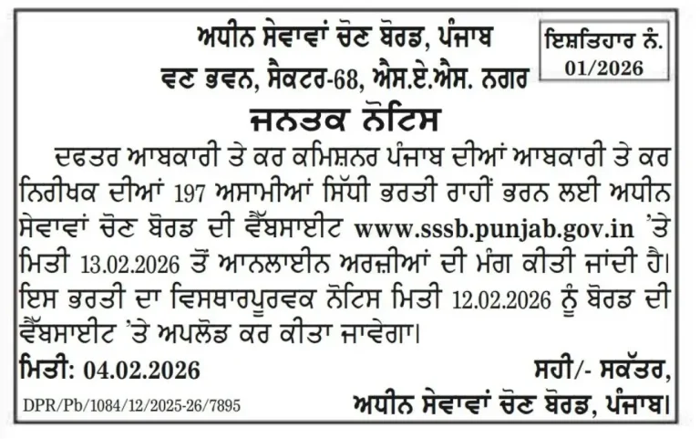 psssb excise inspector