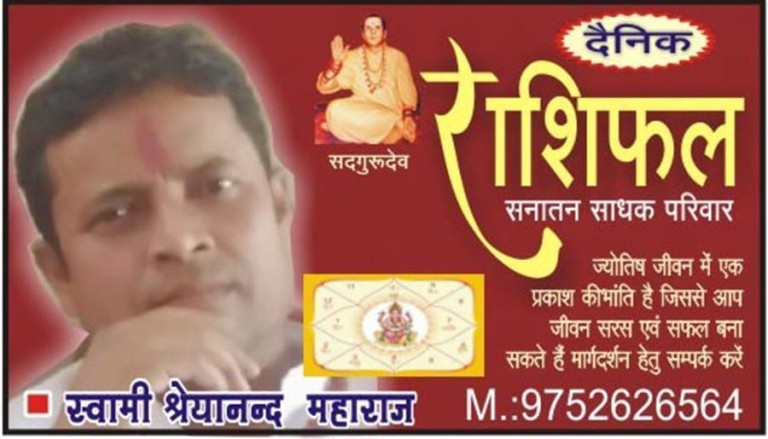 आज का राशिफल