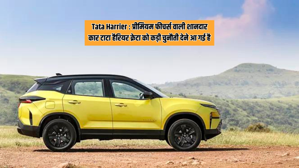 टाटा हैरियर