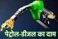 पेट्रोल डीजल एक्साइज ड्यूटी