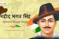 भगत सिंह