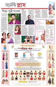 anandabazar patrika