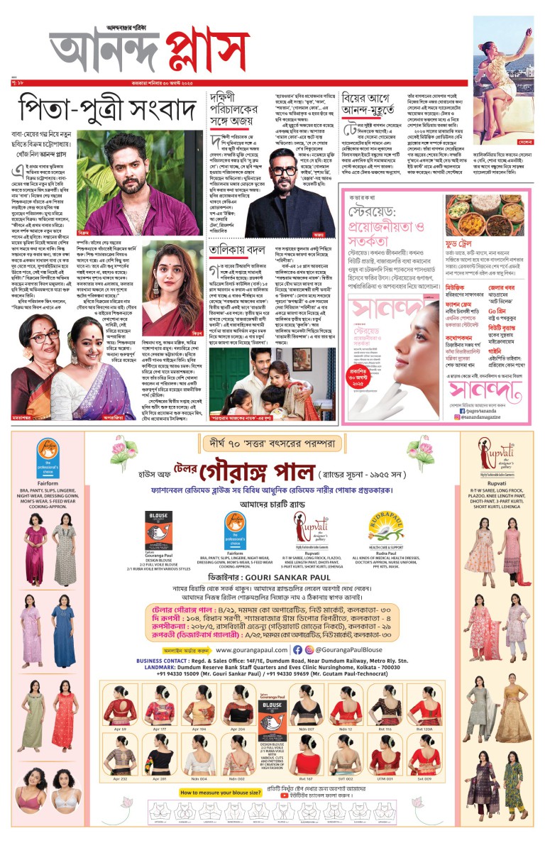 anandabazar patrika