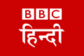 bbc hindi