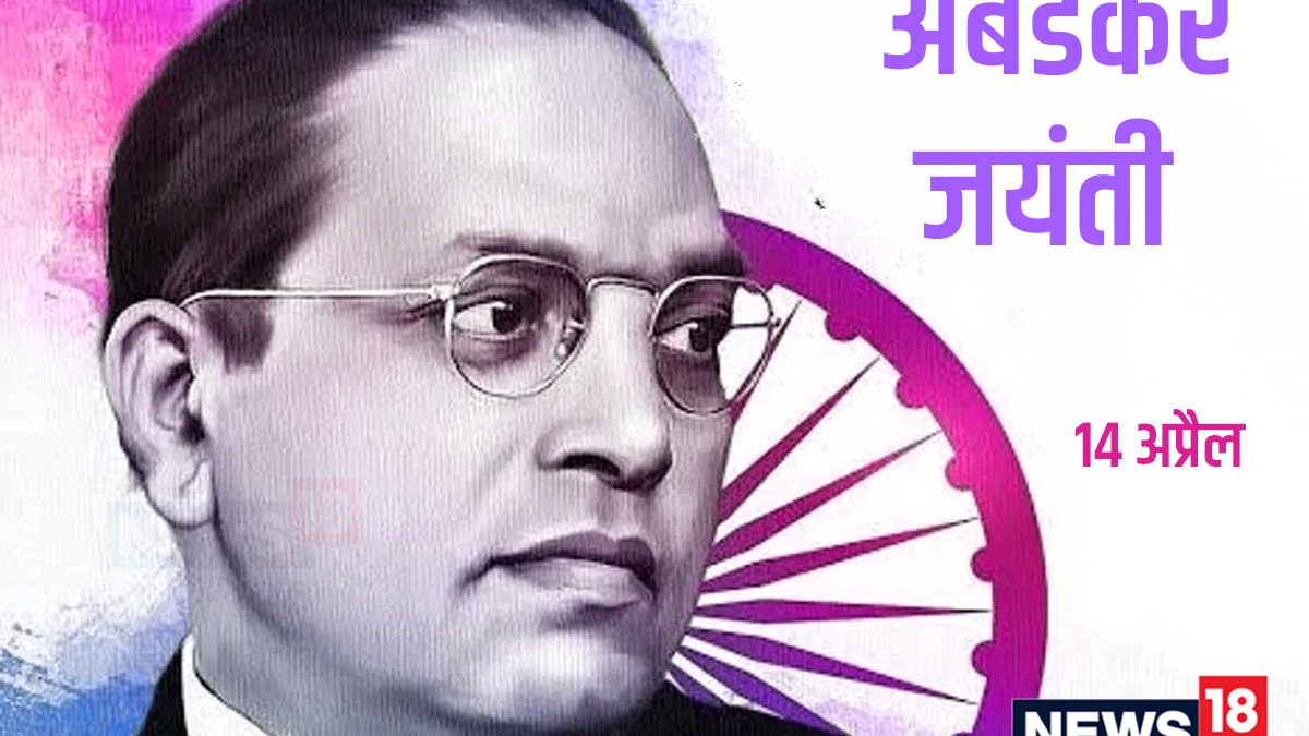bhimrao ambedkar jayanti