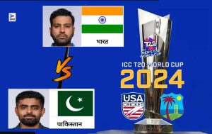 आज का मैच