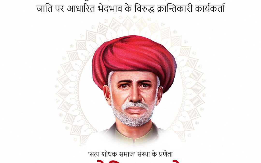 ज्योतिबा फुले