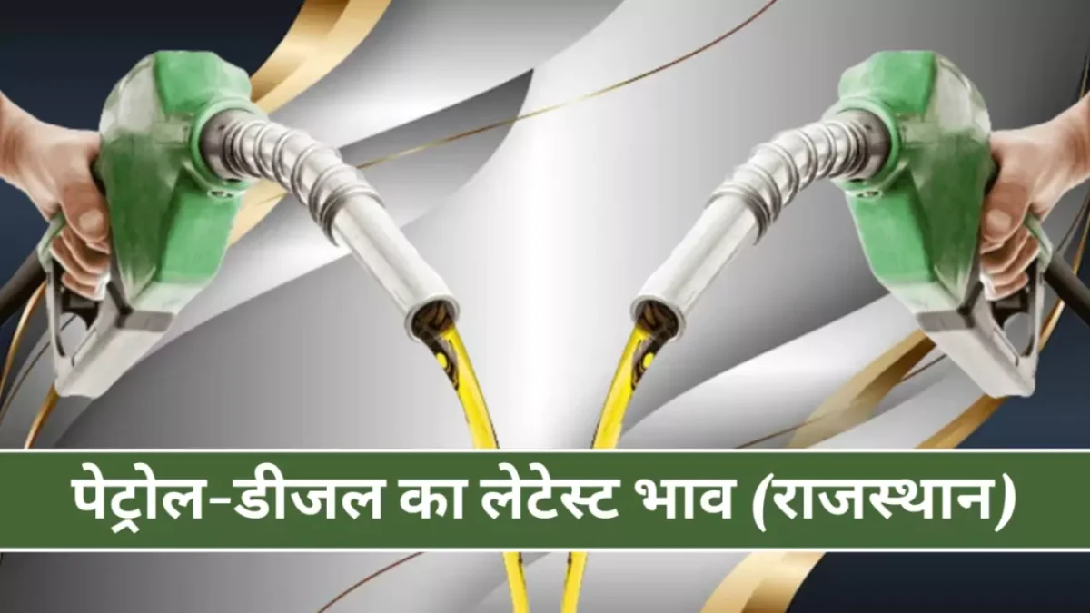 पेट्रोल