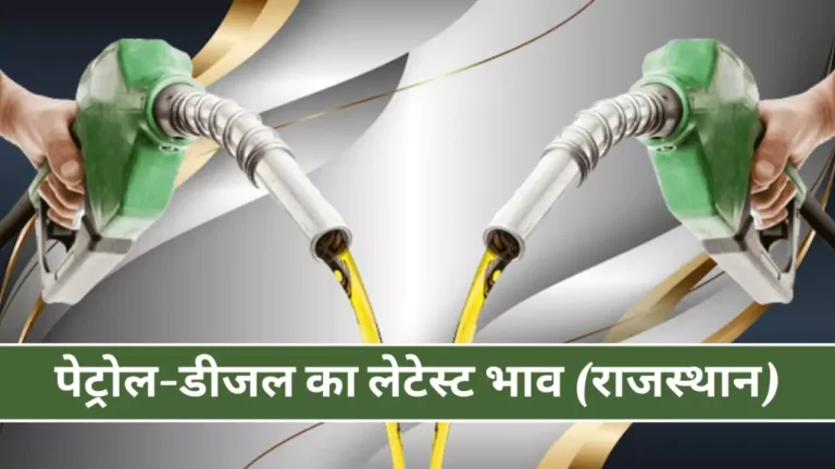 पेट्रोल