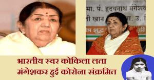 लता मंगेशकर