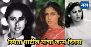 स्मिता पाटील
