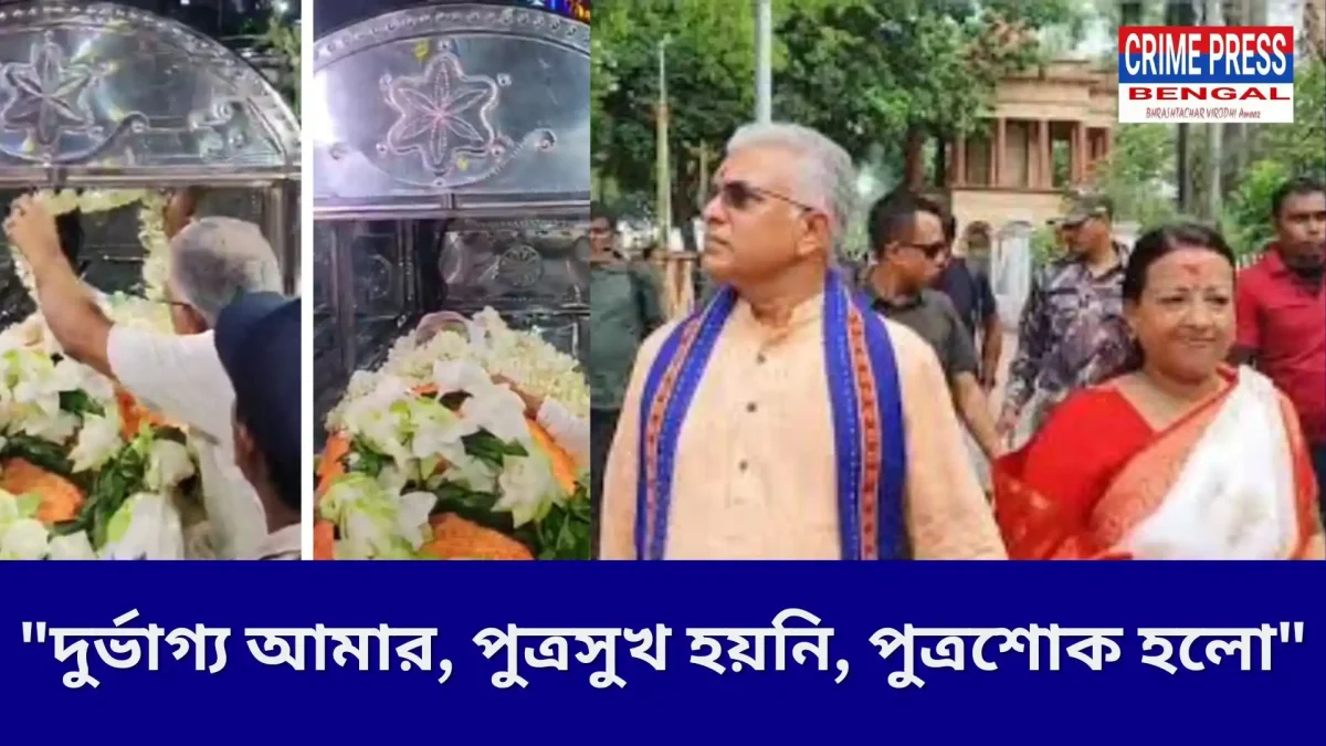 দিলীপ ঘোষ