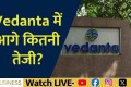 vedanta demerger stocks