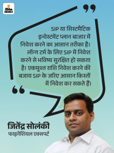 सिस्टमैटिक इन्वेस्टमेंट प्लान
