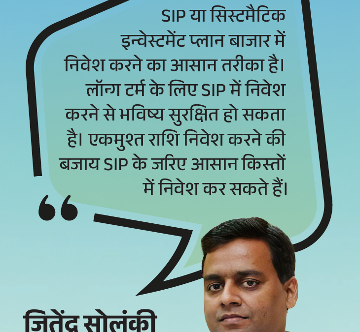 सिस्टमैटिक इन्वेस्टमेंट प्लान